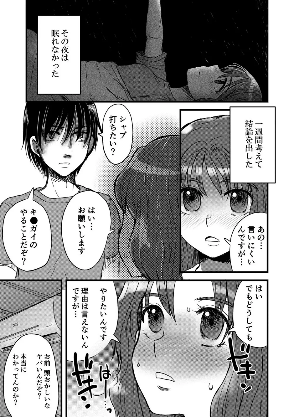 絶頂メス交尾 Page.147