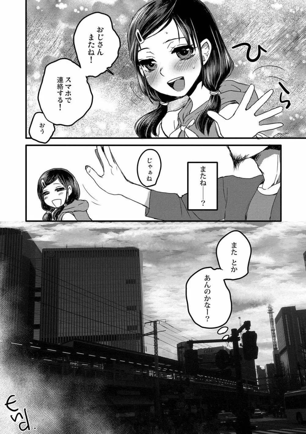 絶頂メス交尾 Page.204