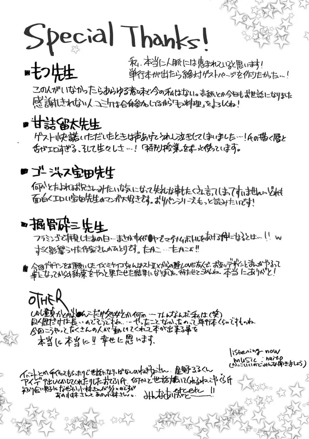 絶頂メス交尾 Page.210