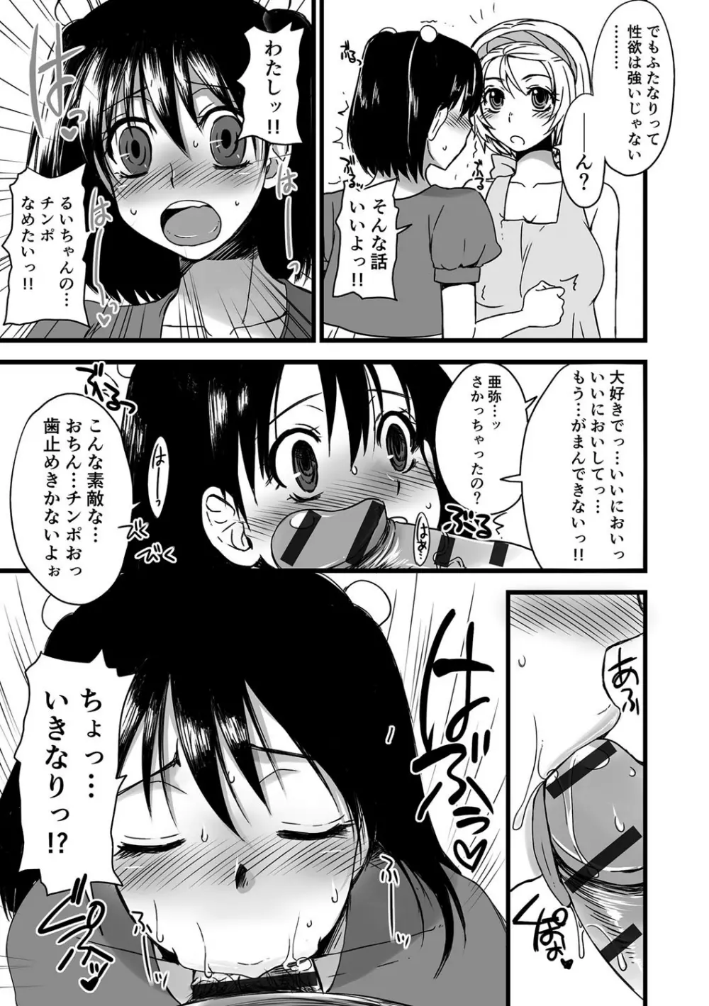 絶頂メス交尾 Page.63