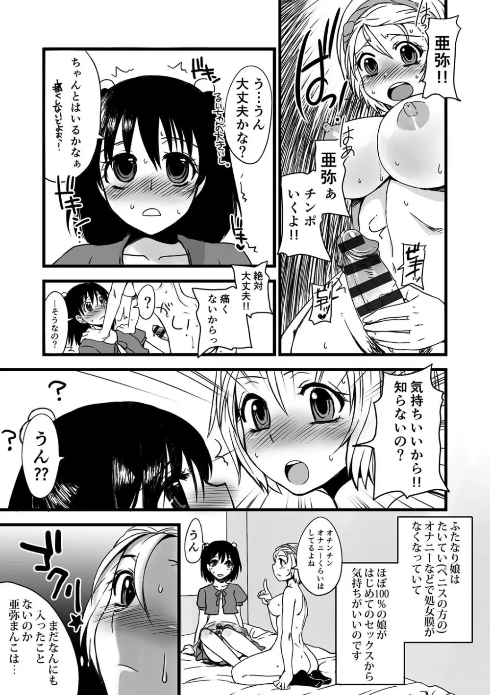 絶頂メス交尾 Page.67