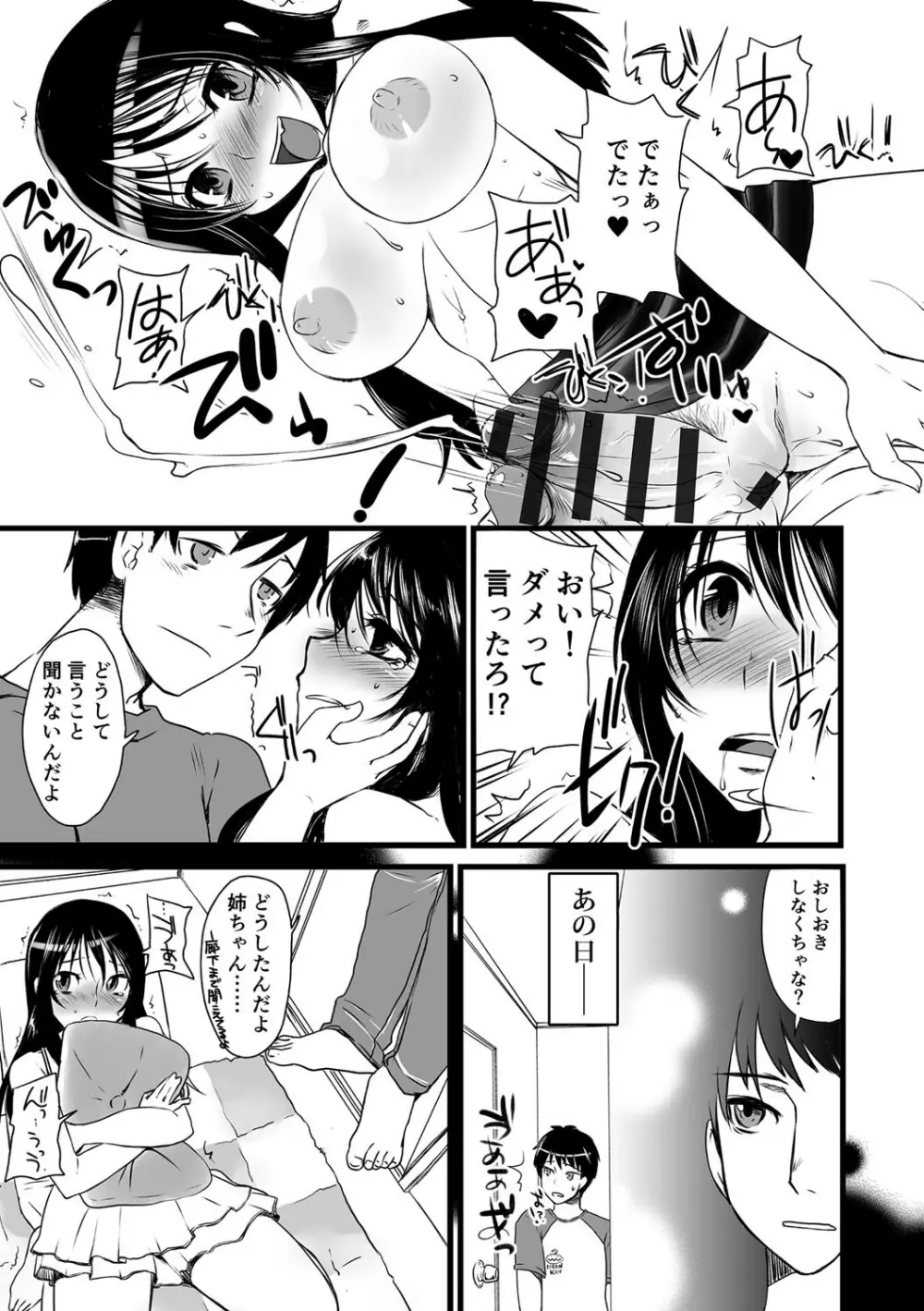 絶頂メス交尾 Page.77