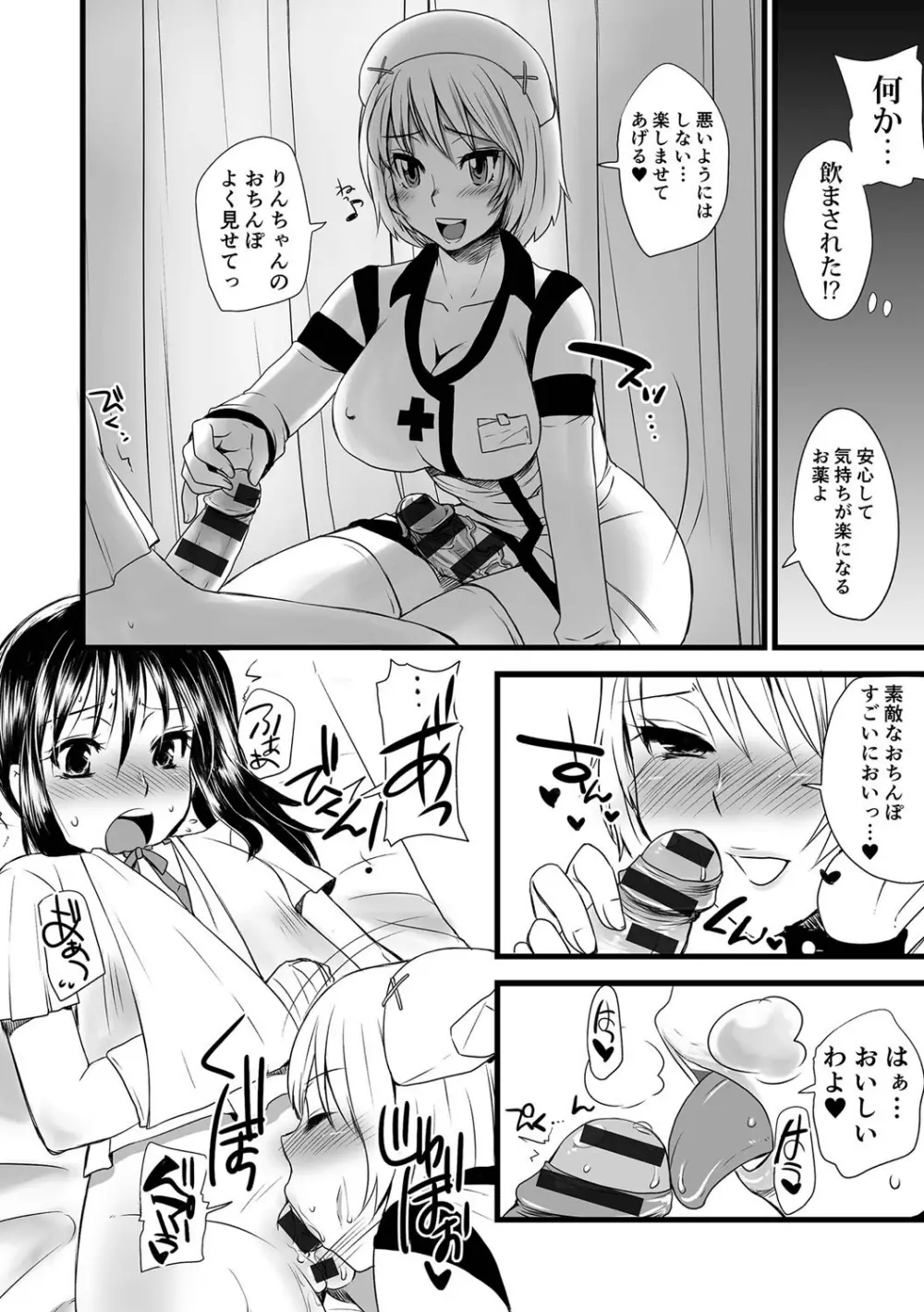 絶頂メス交尾 Page.86