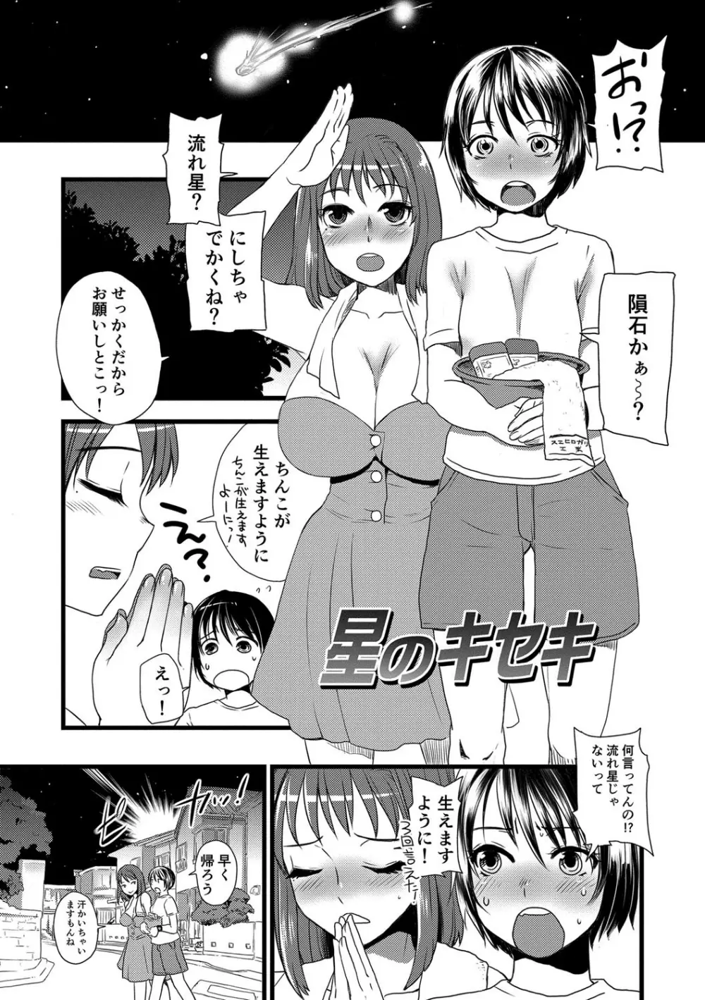 絶頂メス交尾 Page.99