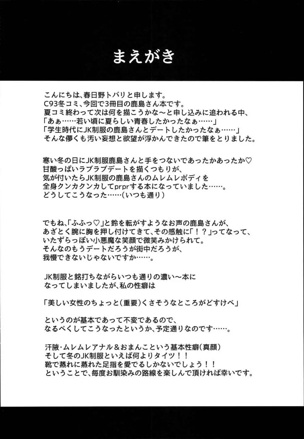 JK制服鹿島さん Page.4