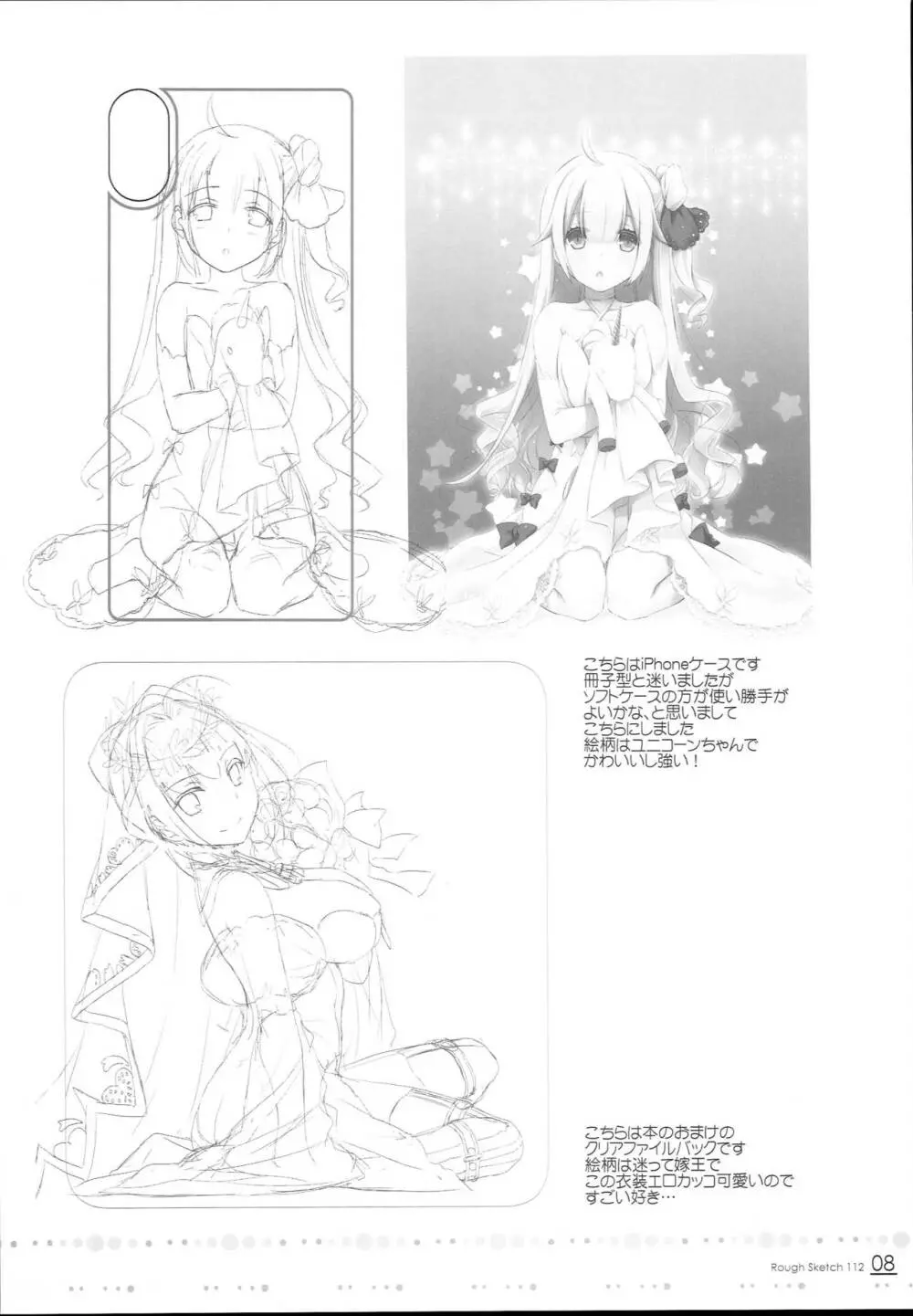 ROUGH SKETCH 112 Page.8