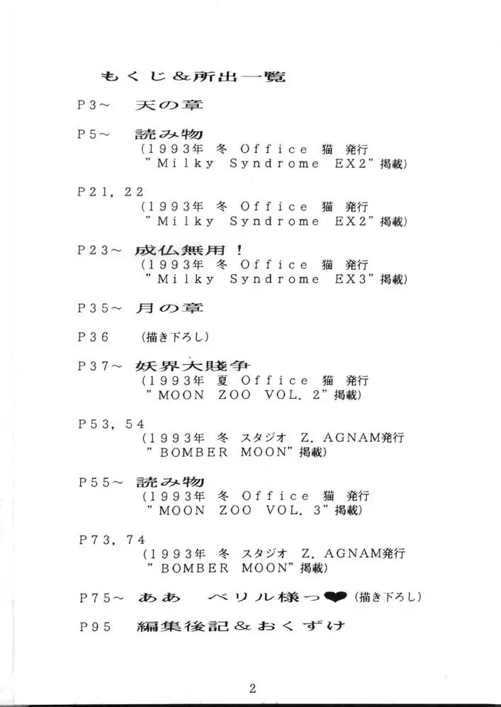 愚礼夢倫倶楽部 Page.2