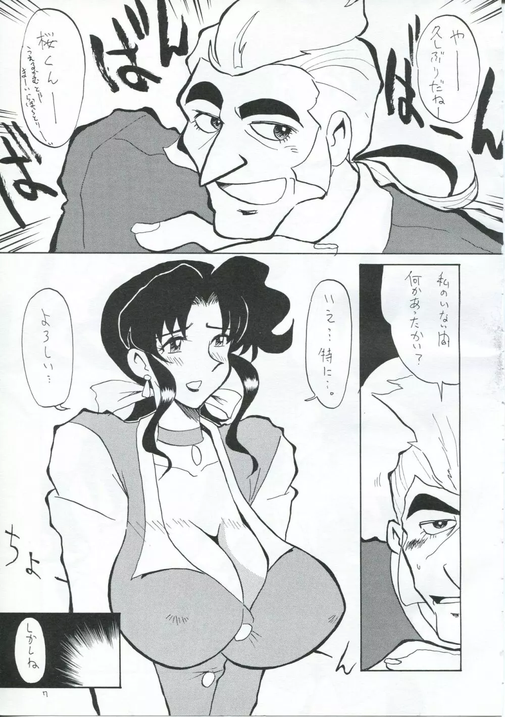 夏のガオー Page.6