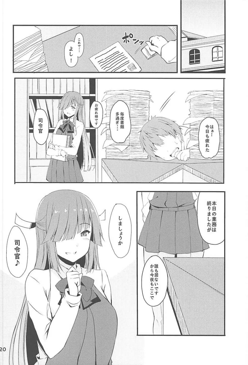 秘書艦の早霜さん改 Page.19