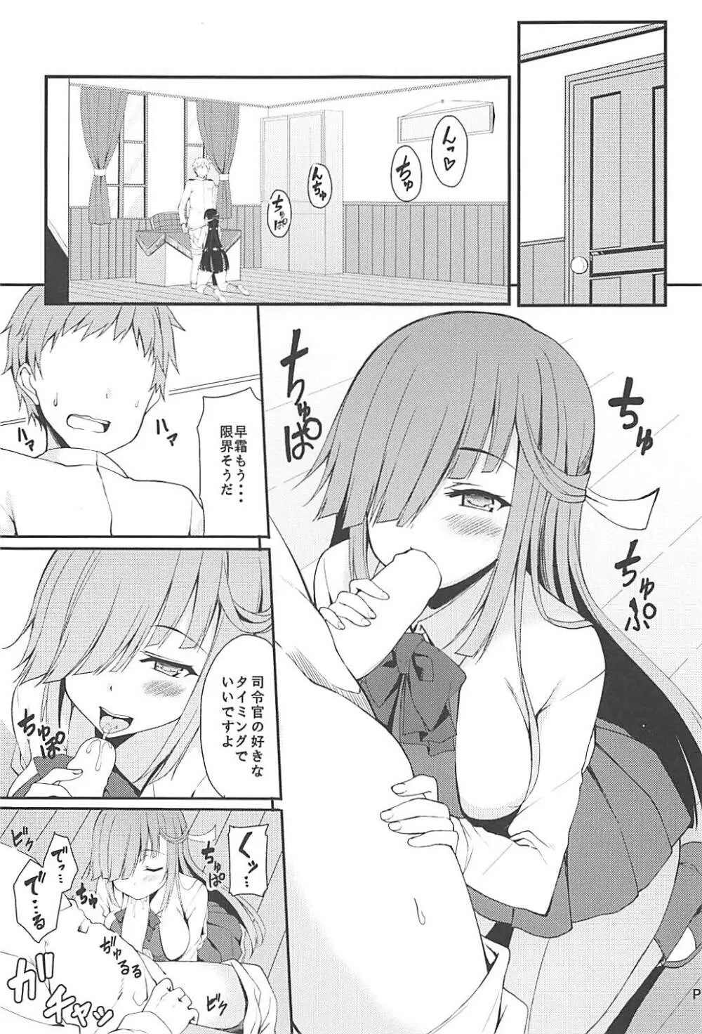 秘書艦の早霜さん改 Page.2