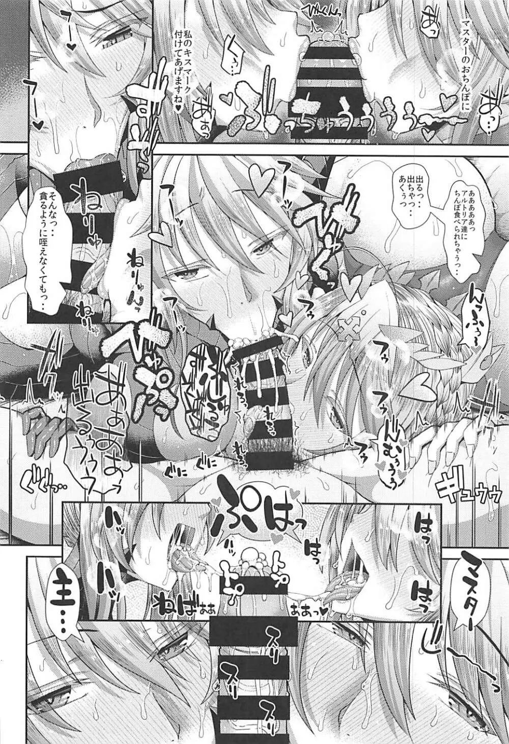 カルデアSEXローテーション Page.25