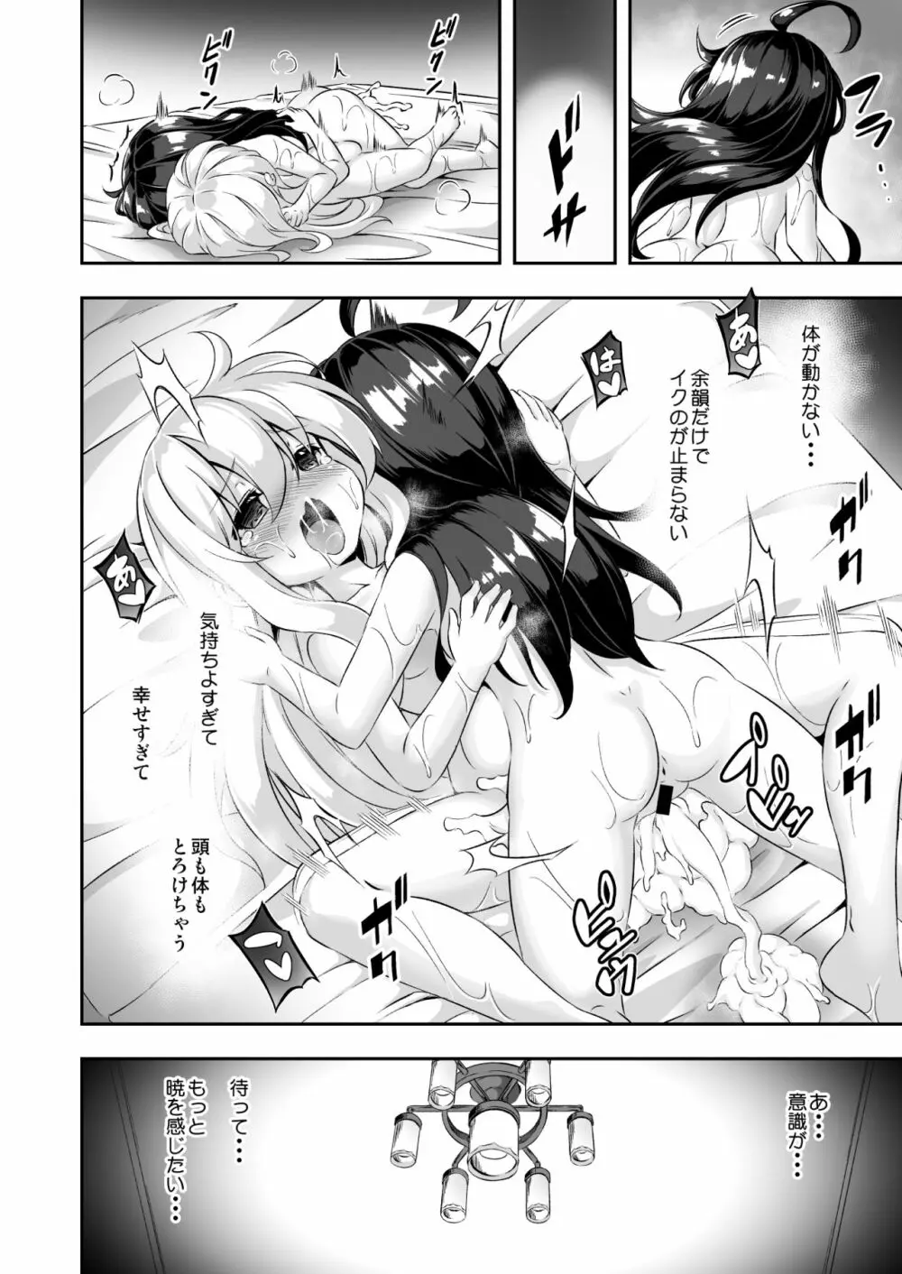 ろり&ふた Vol.10 Page.23