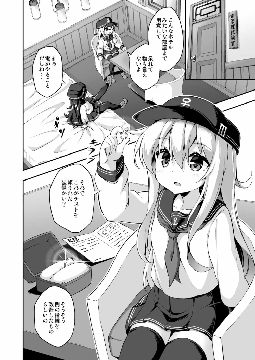 ろり&ふた Vol.10 Page.3