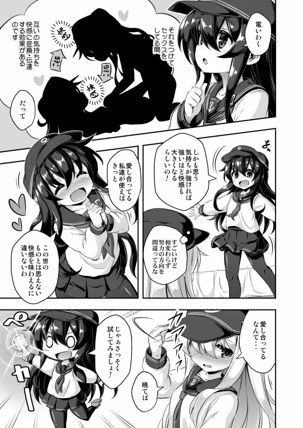 ろり&ふた Vol.10 Page.4