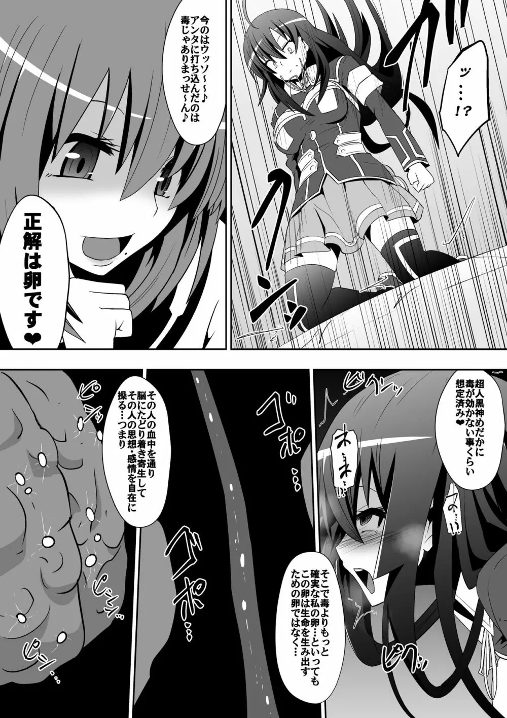 めだかジ・エンド Page.6