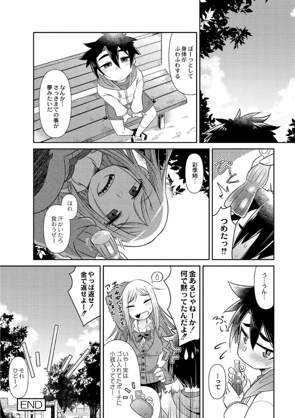 たかり魔ギャルに気をつけろ! Page.22