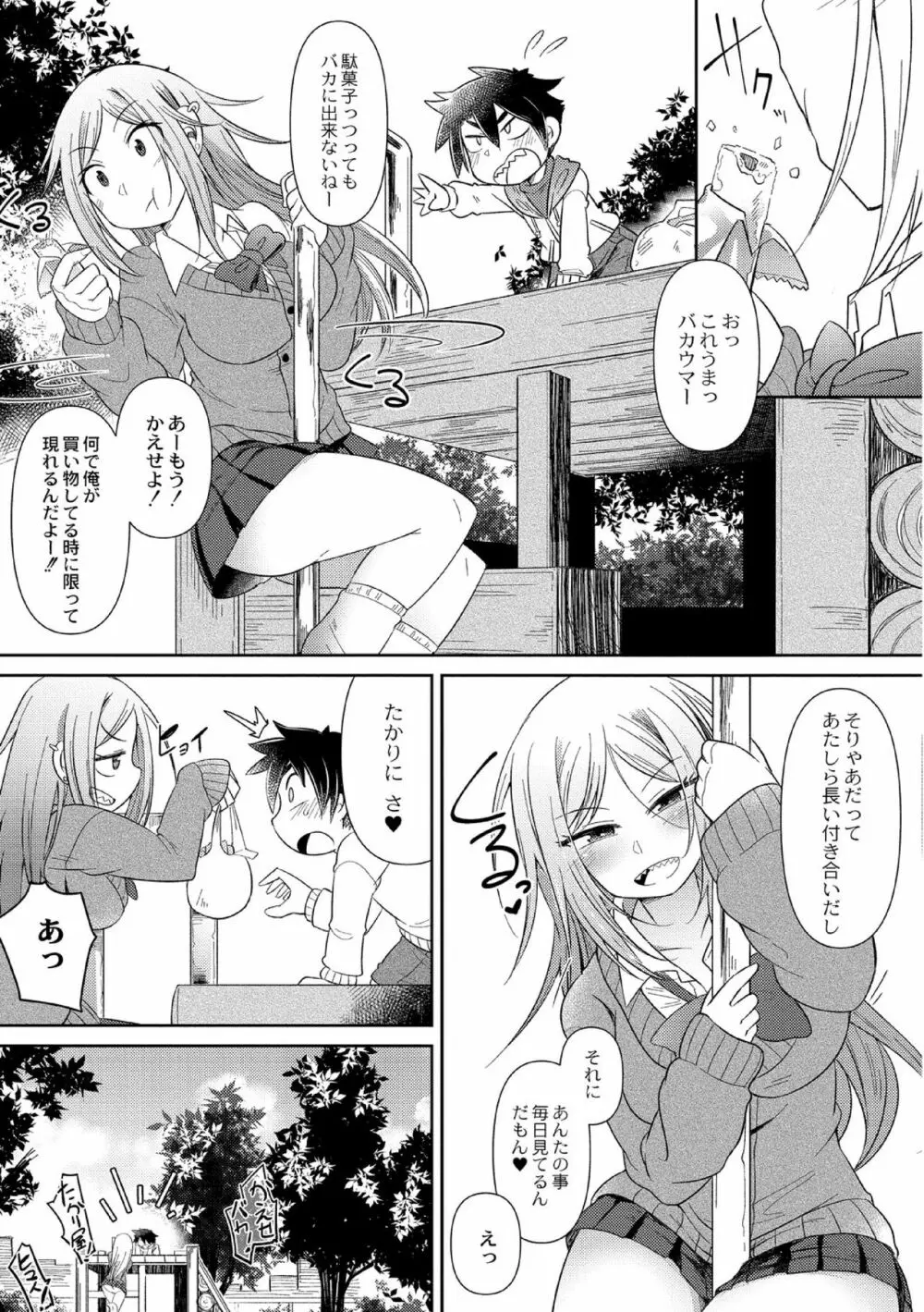 たかり魔ギャルに気をつけろ! Page.5