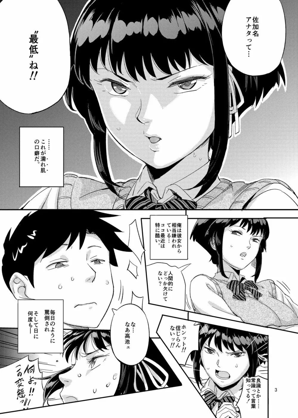 濡れ肌症女 Page.3