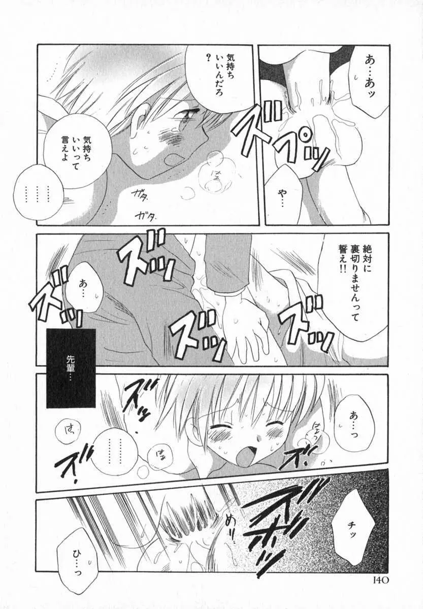 星の降る音 Page.146