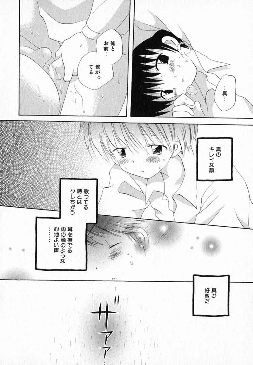 星の降る音 Page.28