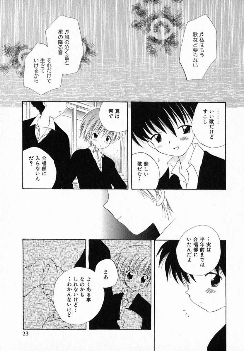 星の降る音 Page.29