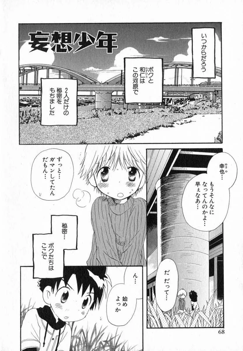 星の降る音 Page.74