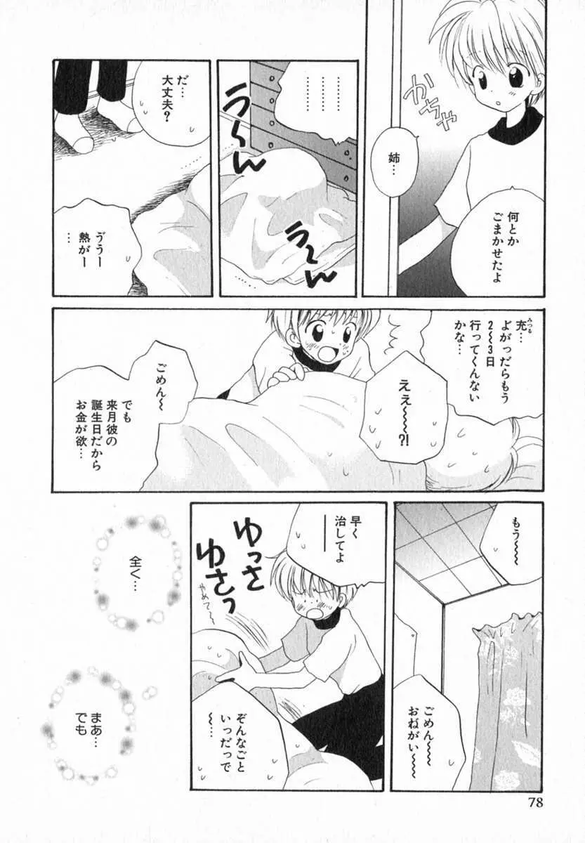 星の降る音 Page.84