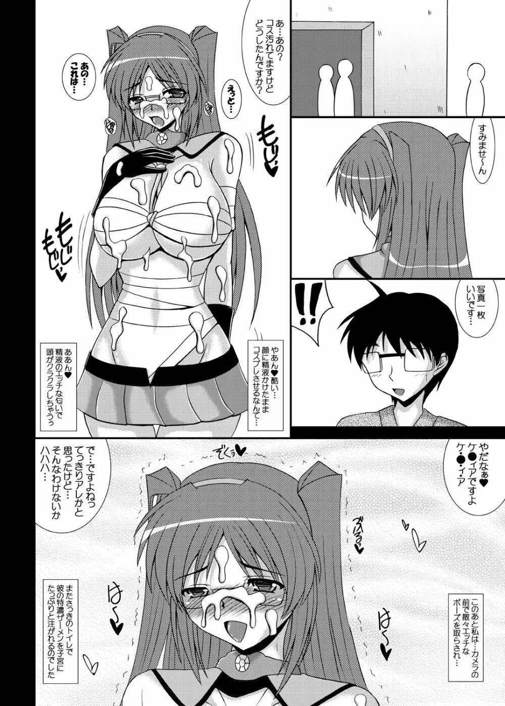 コスタマ タマネトラレ番外編 Page.19