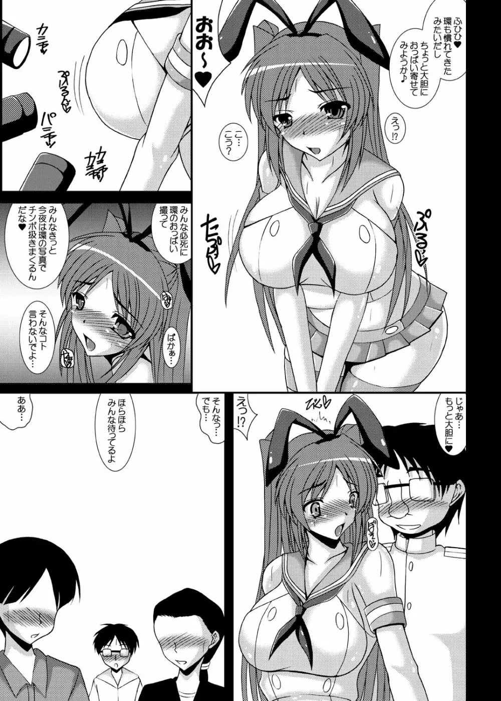 コスタマ タマネトラレ番外編 Page.6