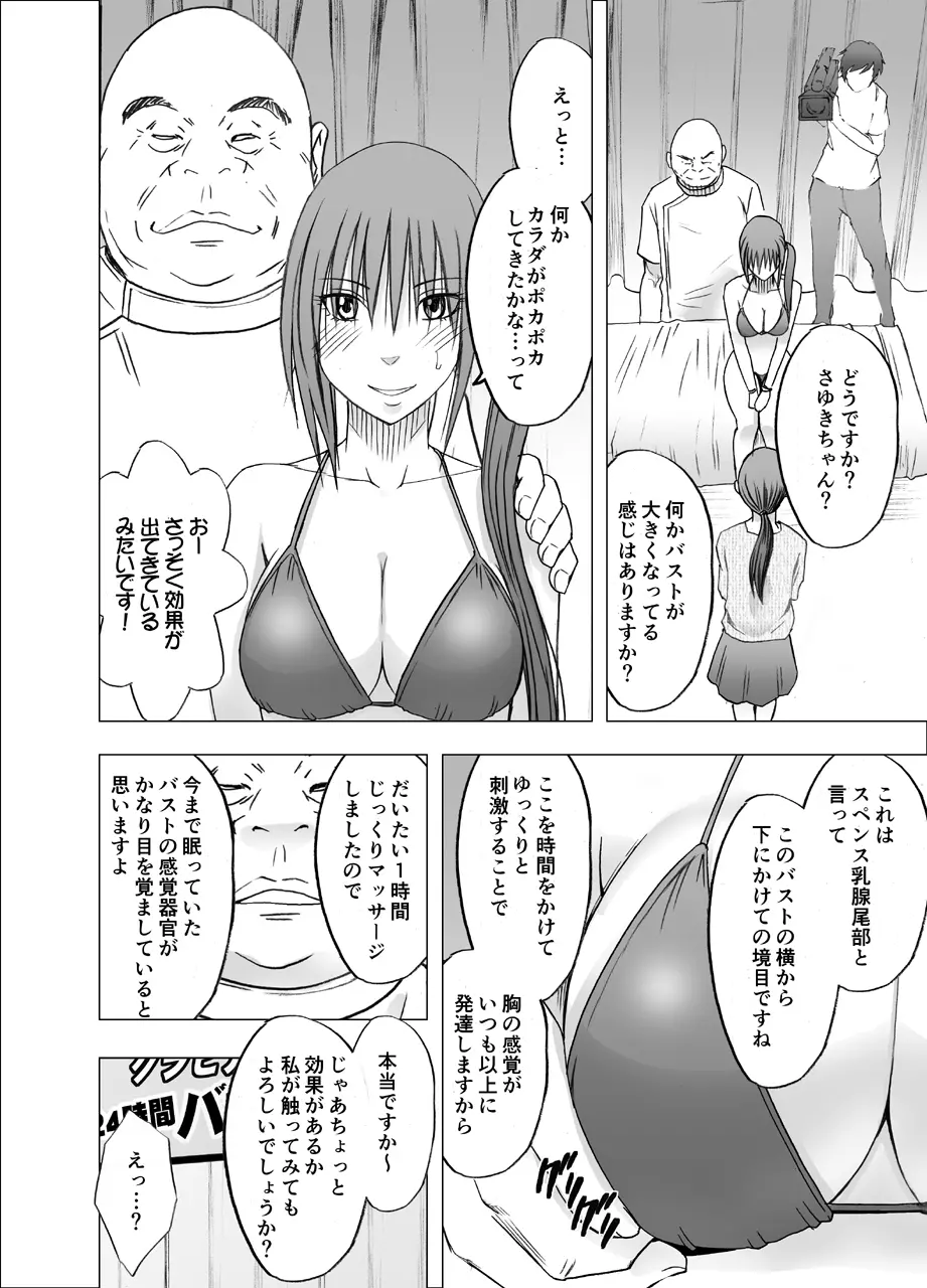 24時間耐久エロマッサージ~生配信のネットテレビでハメられた巨乳アイドル~ Page.10