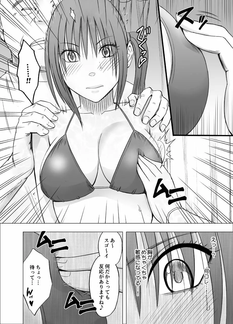 24時間耐久エロマッサージ~生配信のネットテレビでハメられた巨乳アイドル~ Page.11
