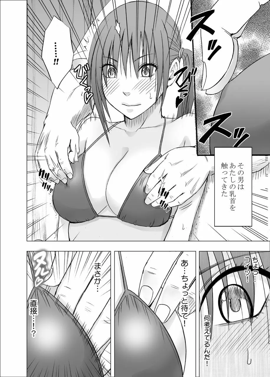 24時間耐久エロマッサージ~生配信のネットテレビでハメられた巨乳アイドル~ Page.15