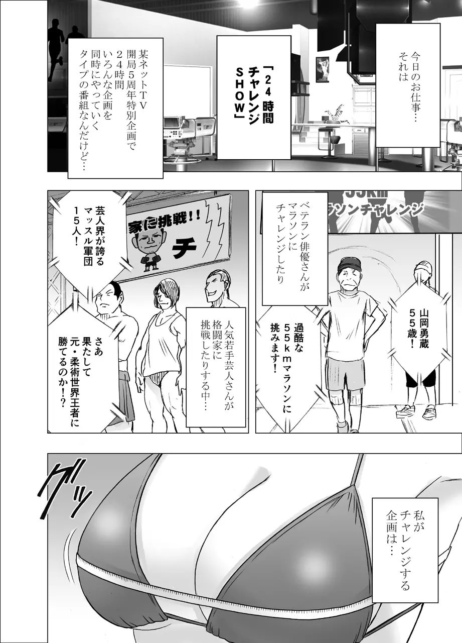 24時間耐久エロマッサージ~生配信のネットテレビでハメられた巨乳アイドル~ Page.2