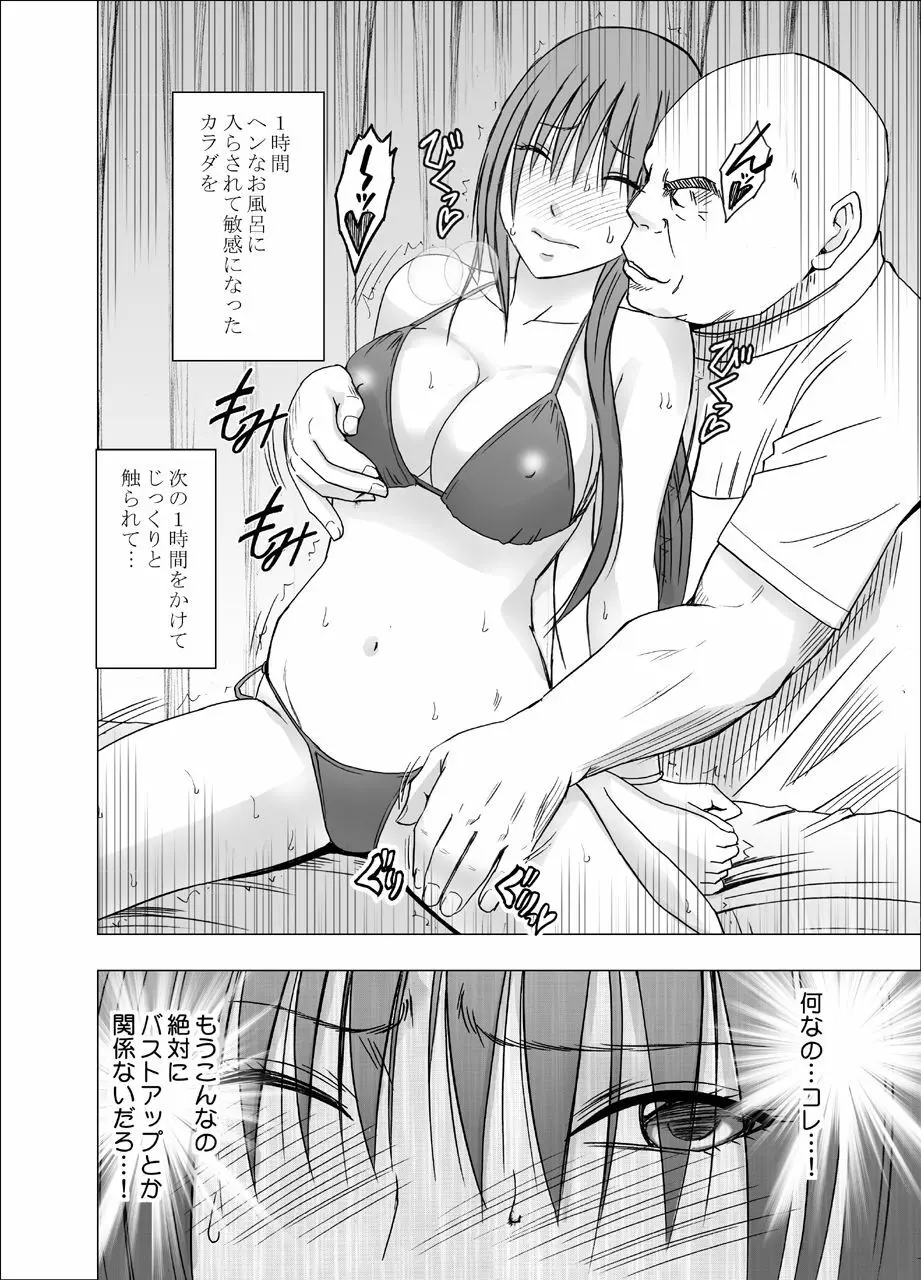 24時間耐久エロマッサージ~生配信のネットテレビでハメられた巨乳アイドル~ Page.21