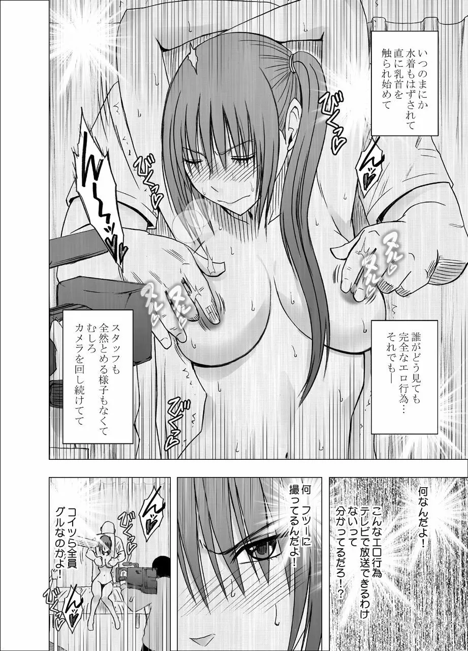 24時間耐久エロマッサージ~生配信のネットテレビでハメられた巨乳アイドル~ Page.22