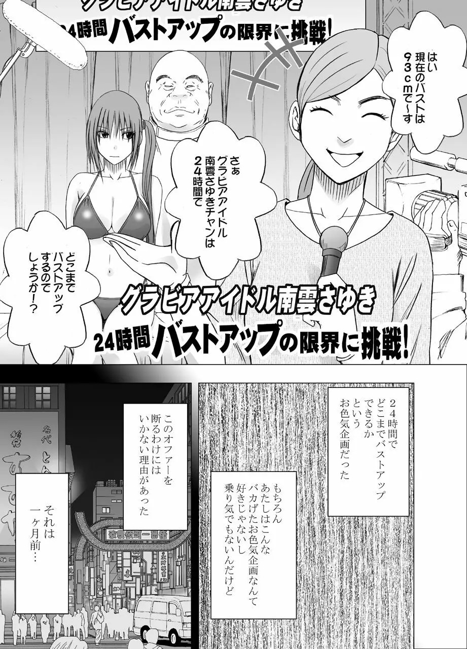 24時間耐久エロマッサージ~生配信のネットテレビでハメられた巨乳アイドル~ Page.3