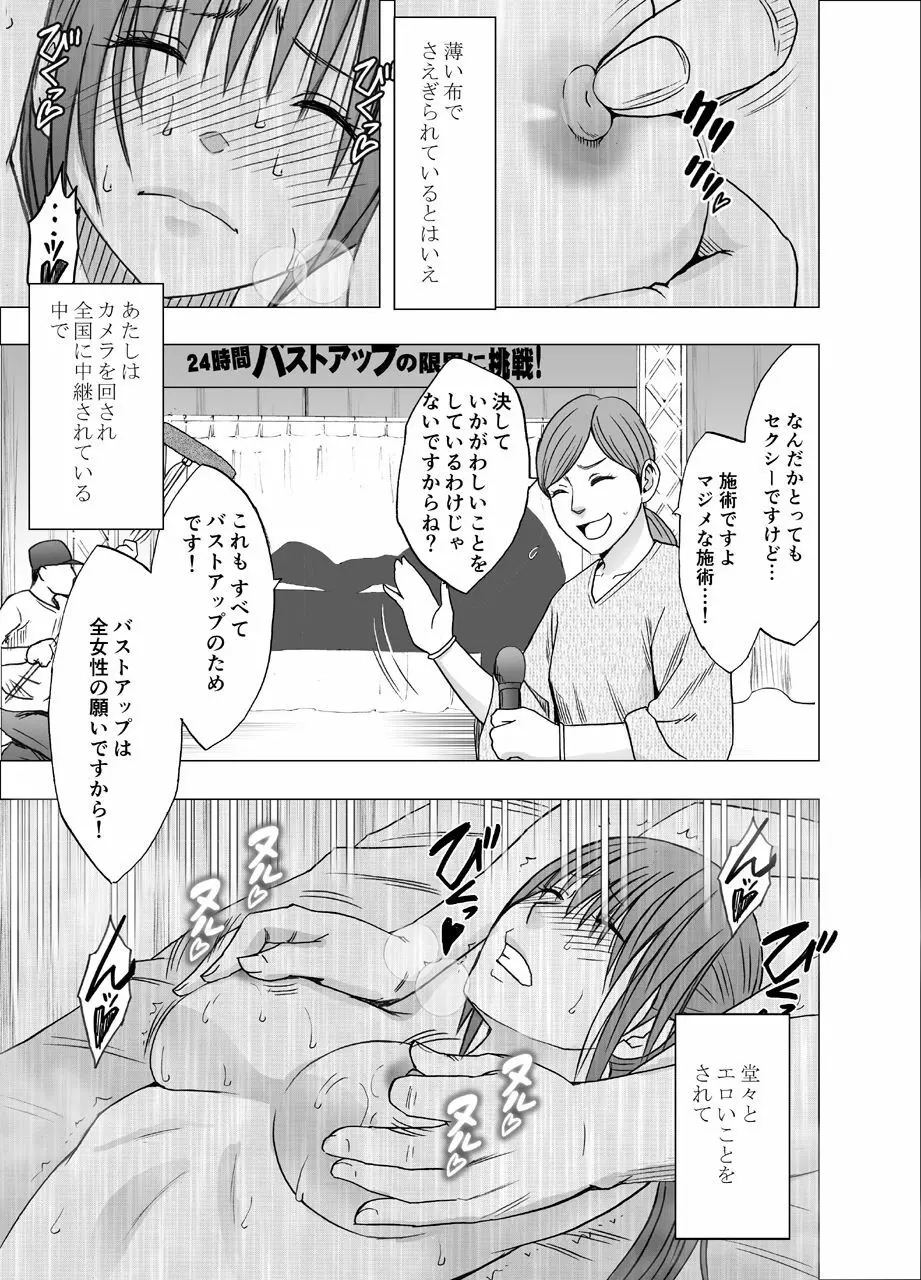 24時間耐久エロマッサージ~生配信のネットテレビでハメられた巨乳アイドル~ Page.33
