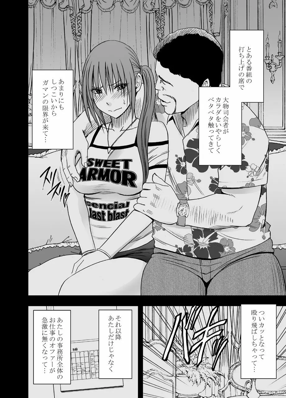 24時間耐久エロマッサージ~生配信のネットテレビでハメられた巨乳アイドル~ Page.4