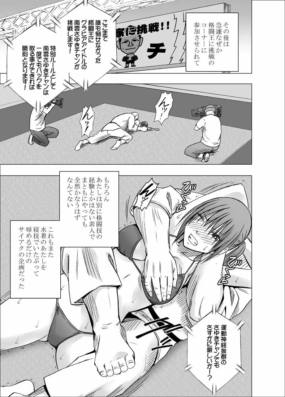24時間耐久エロマッサージ~生配信のネットテレビでハメられた巨乳アイドル~ Page.51
