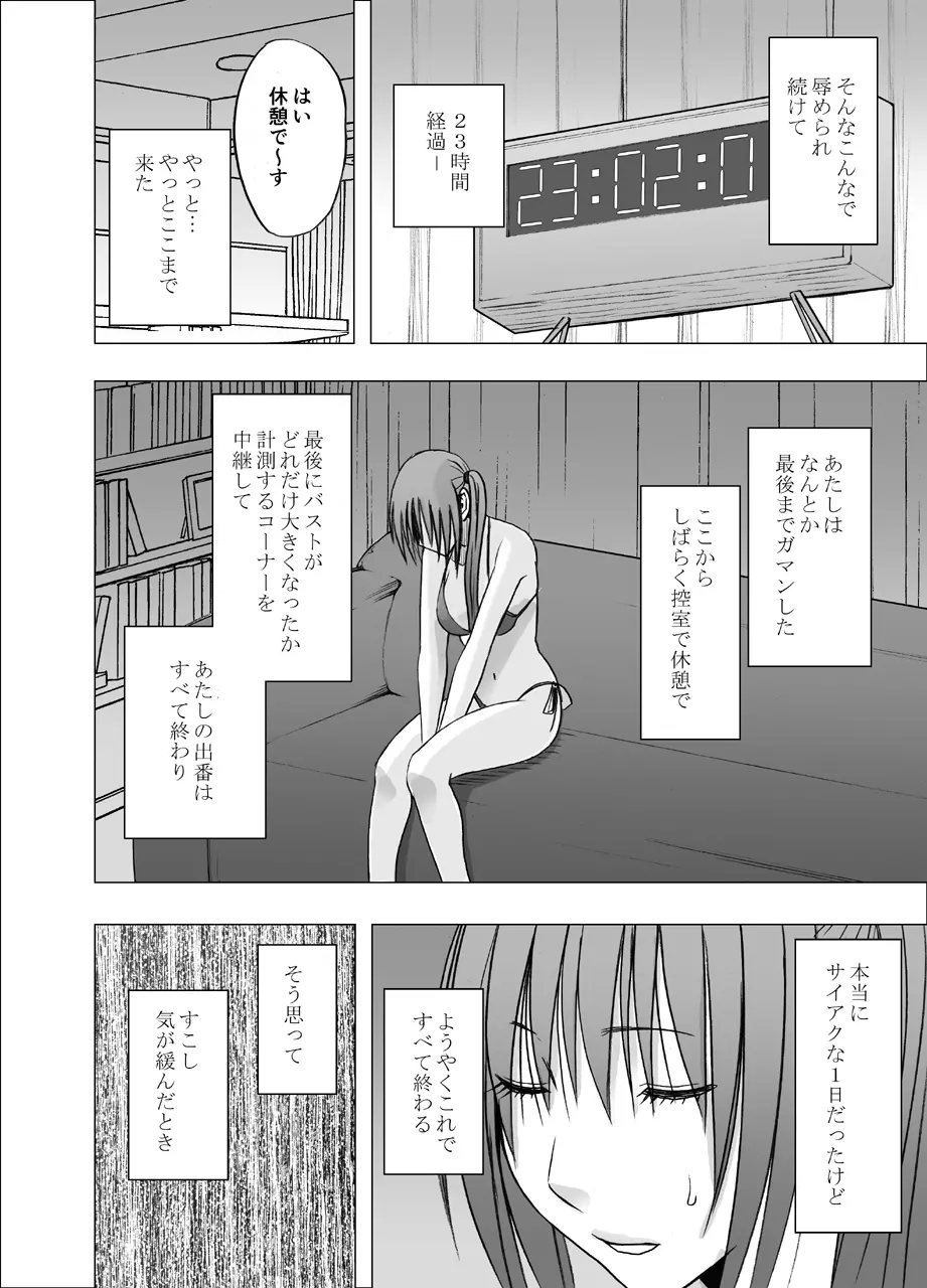 24時間耐久エロマッサージ~生配信のネットテレビでハメられた巨乳アイドル~ Page.56