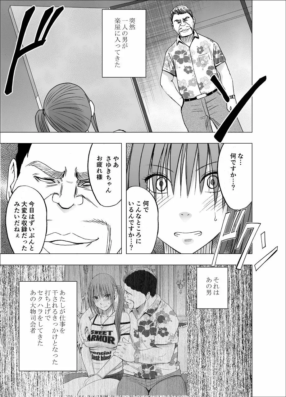 24時間耐久エロマッサージ~生配信のネットテレビでハメられた巨乳アイドル~ Page.57