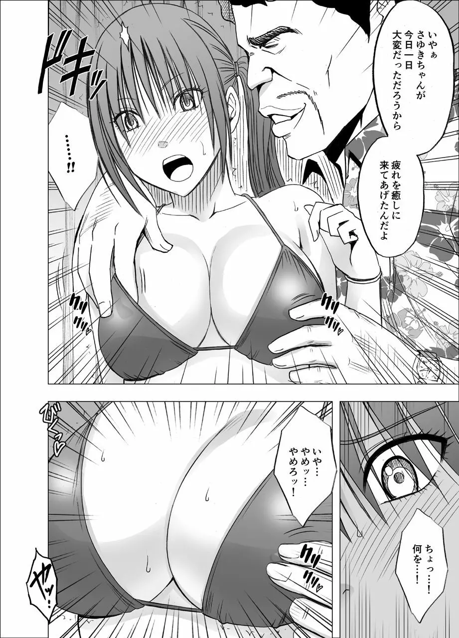 24時間耐久エロマッサージ~生配信のネットテレビでハメられた巨乳アイドル~ Page.58