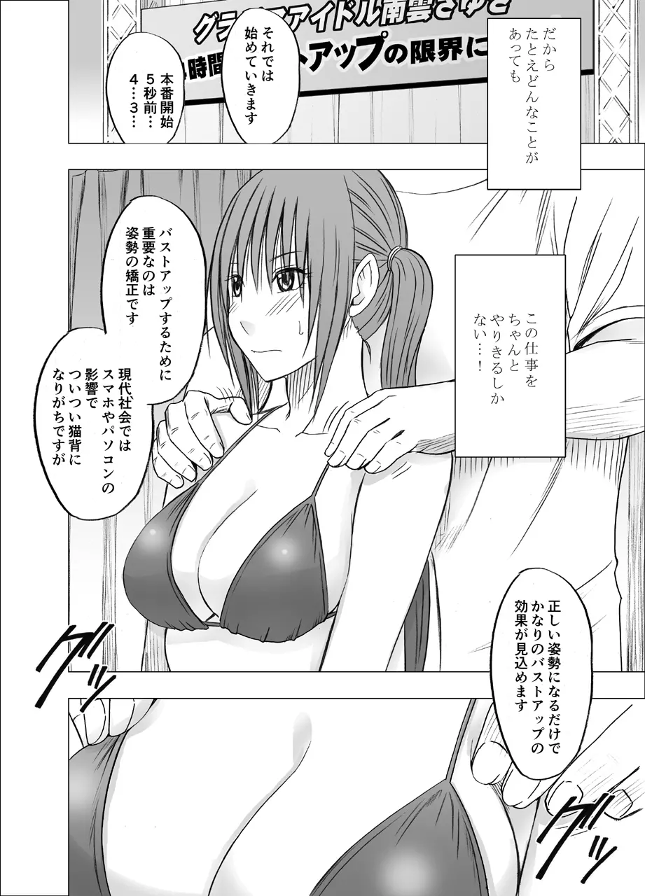 24時間耐久エロマッサージ~生配信のネットテレビでハメられた巨乳アイドル~ Page.6