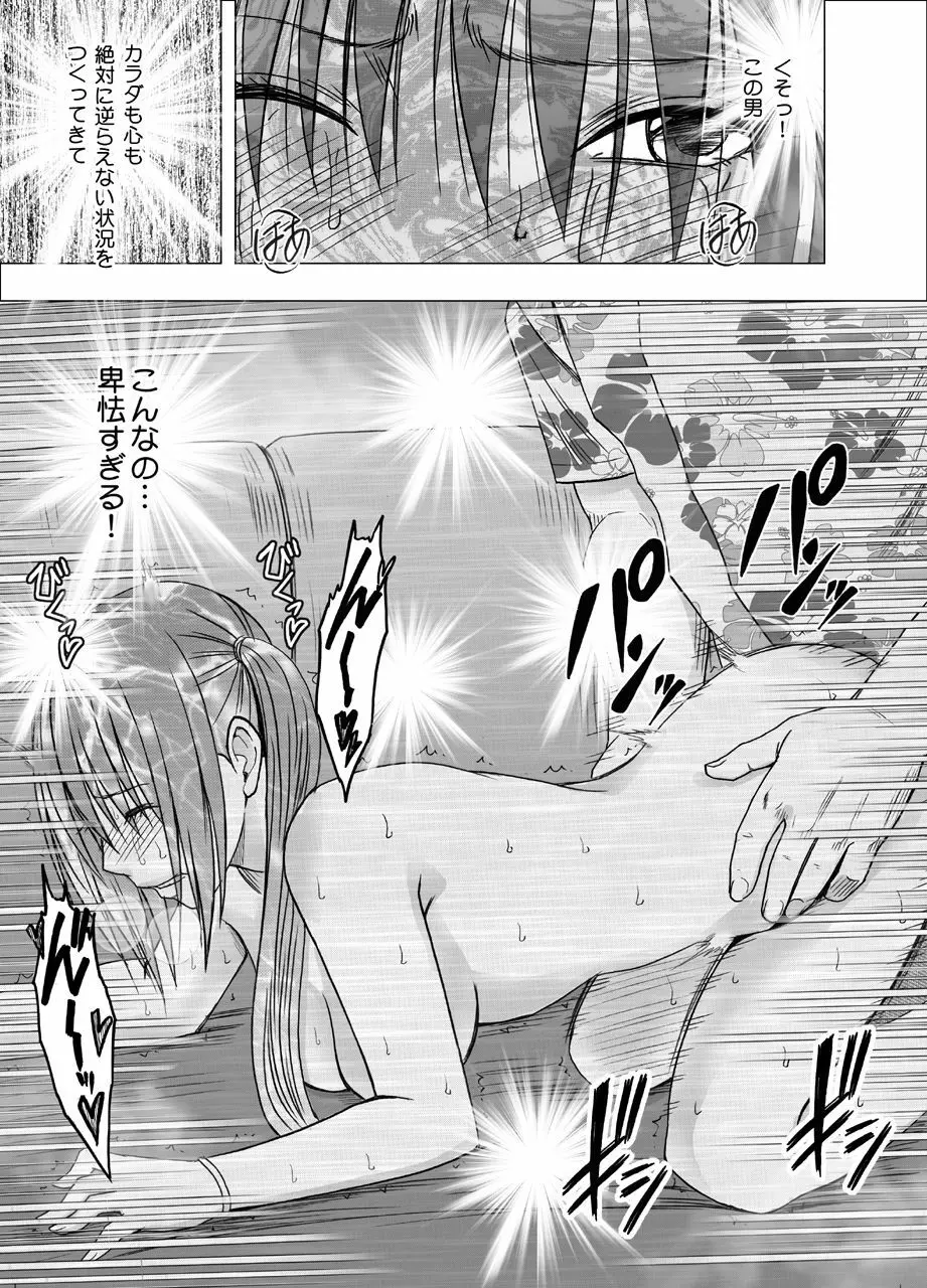 24時間耐久エロマッサージ~生配信のネットテレビでハメられた巨乳アイドル~ Page.67
