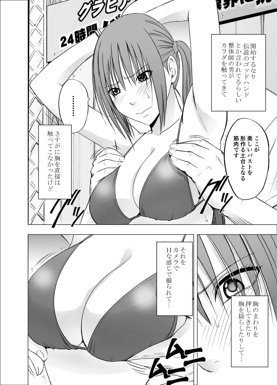 24時間耐久エロマッサージ~生配信のネットテレビでハメられた巨乳アイドル~ Page.7