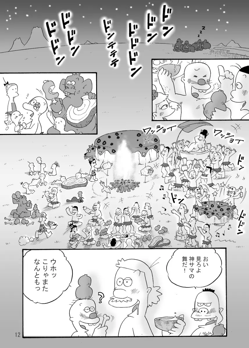 ズートルギャ Page.12