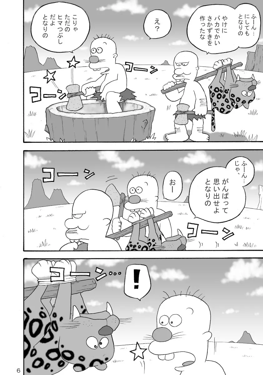 ズートルギャ Page.6