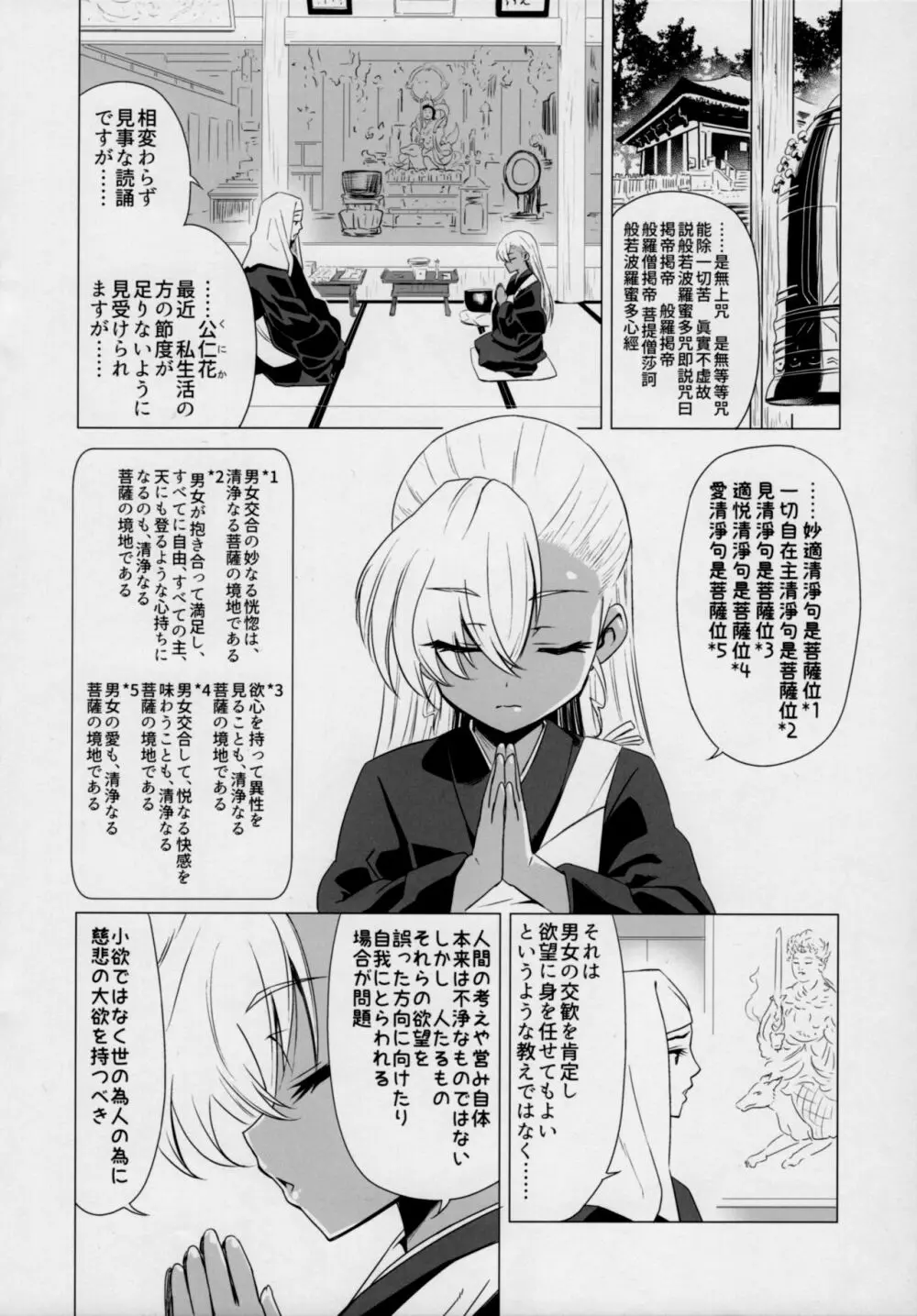 マゾロリビッチ Page.17