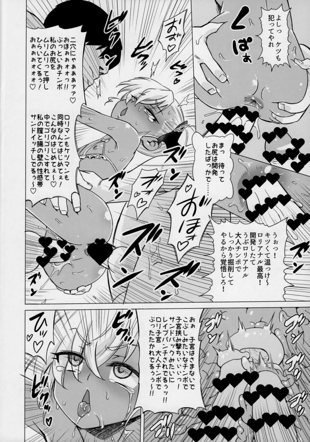 マゾロリビッチ Page.22