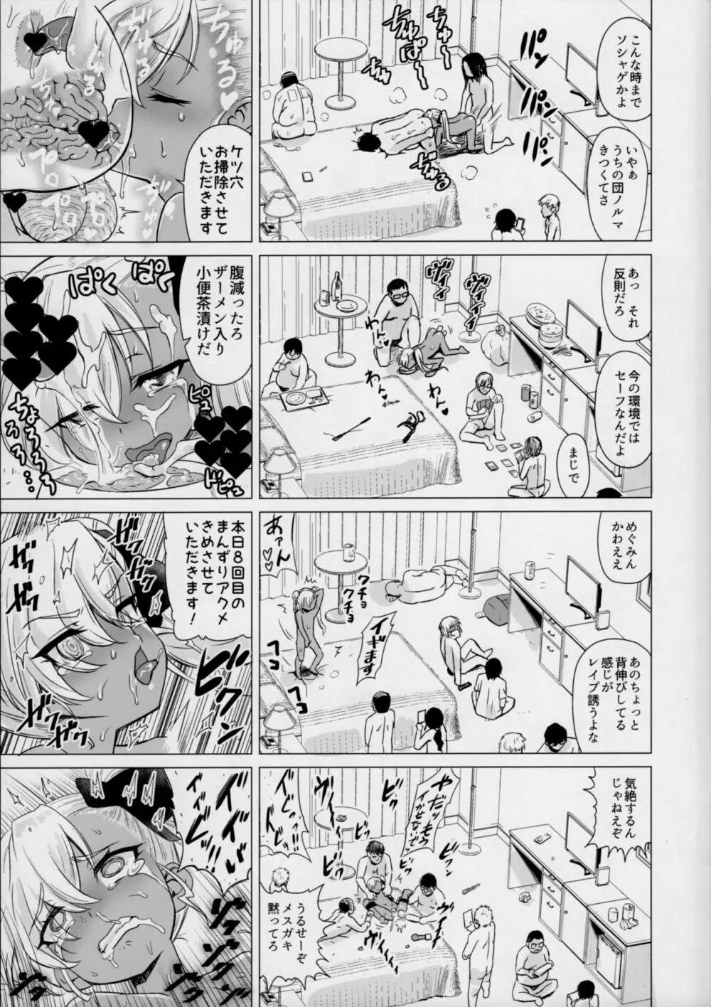 マゾロリビッチ Page.25